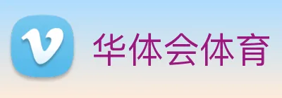 华体会 Logo